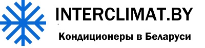 Купить кондиционер в Минске с установкой